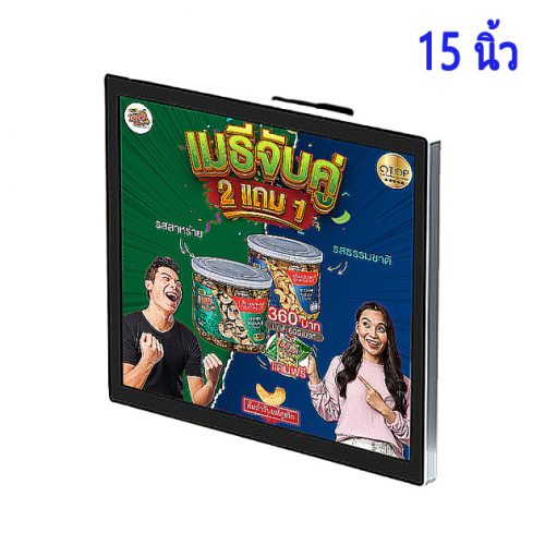 ZXTLCD-W150S ป้ายดิจิตอล 15 นิ้ว