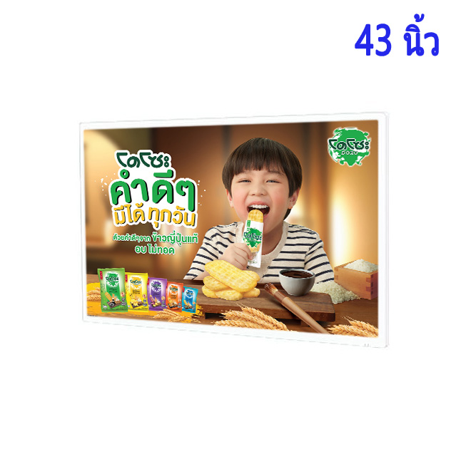 ZXTLCD-W430W จอ โฆษณา ดิจิตอล ราคา 43 นิ้ว