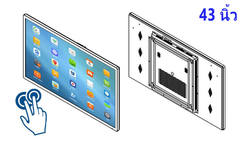 จอ touch screen 43 นิ้ว