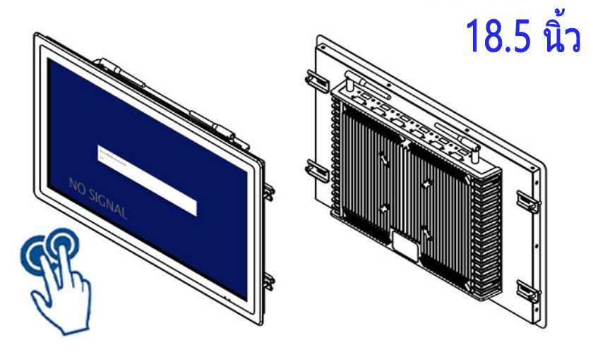จอ ทัช สกรีน 18.5 นิ้ว