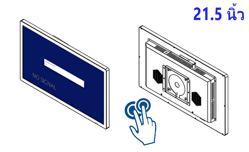 จอ ทัช สกรีน 21.5 นิ้ว