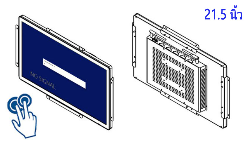จอ ทัช สกรีน 21.5 นิ้ว