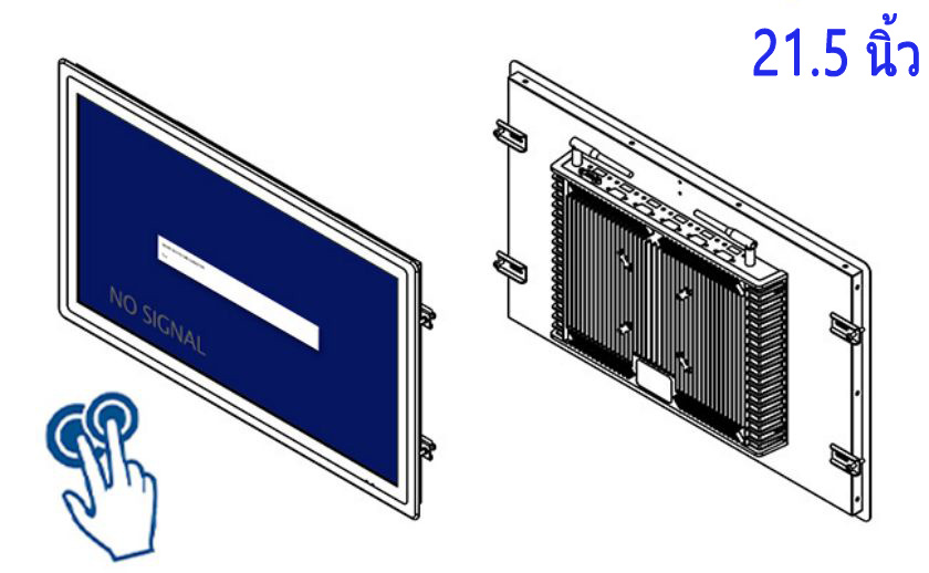 จอ ทัช สกรีน 21.5 นิ้ว