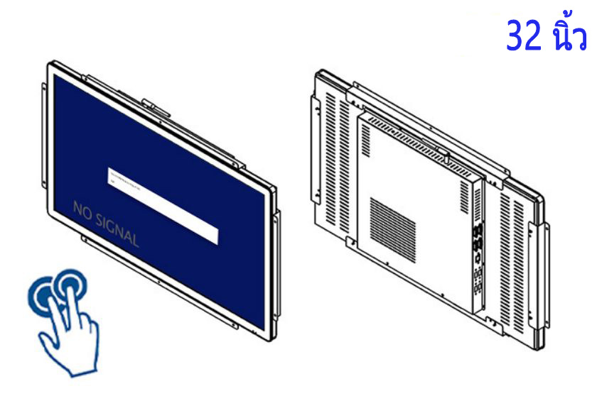 จอ ทัช สกรีน 32 นิ้ว