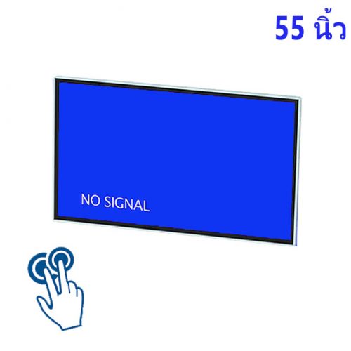 จอ ทัช สกรีน 55 นิ้ว