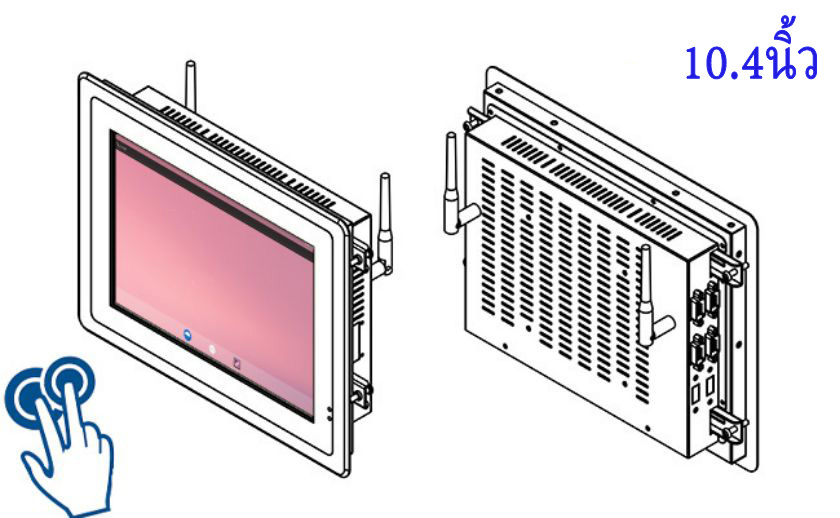 จอภาพสัมผัสเกรดอุตสาหกรรมขนาด 10.4 นิ้ว