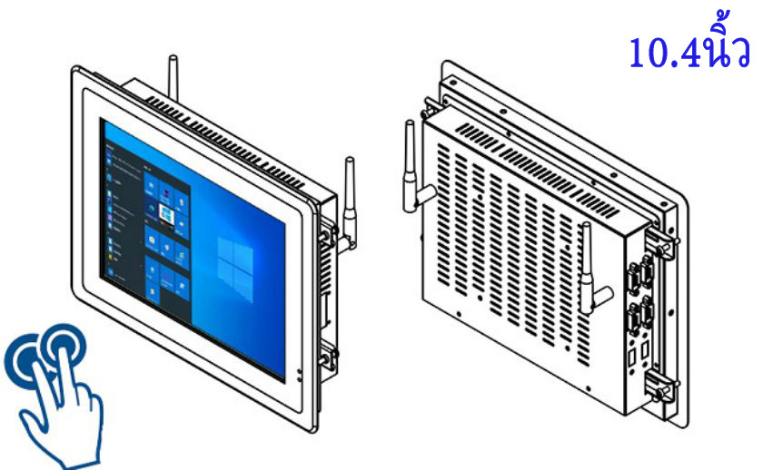 จอภาพหน้าจอสัมผัส IP65 ขนาด 10.4 นิ้ว