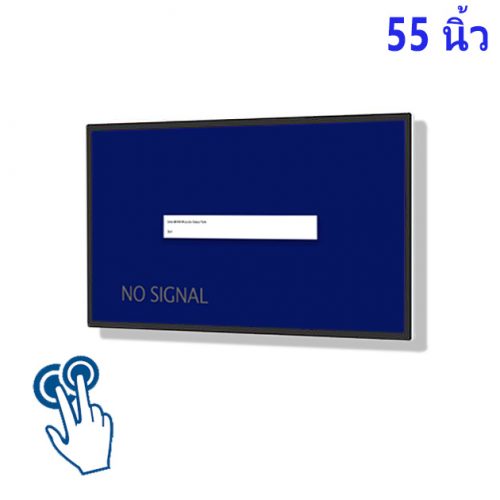 จอ ทัช สกรีน 55 นิ้ว